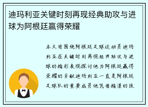 迪玛利亚关键时刻再现经典助攻与进球为阿根廷赢得荣耀