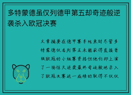 多特蒙德虽仅列德甲第五却奇迹般逆袭杀入欧冠决赛 多特蒙德虽仅列德甲第五却奇迹般逆袭杀入欧冠决赛