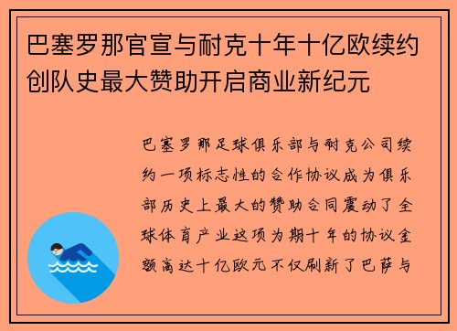 巴塞罗那官宣与耐克十年十亿欧续约创队史最大赞助开启商业新纪元 巴塞罗那官宣与耐克十年十亿欧续约创队史最大赞助开启商业新纪元