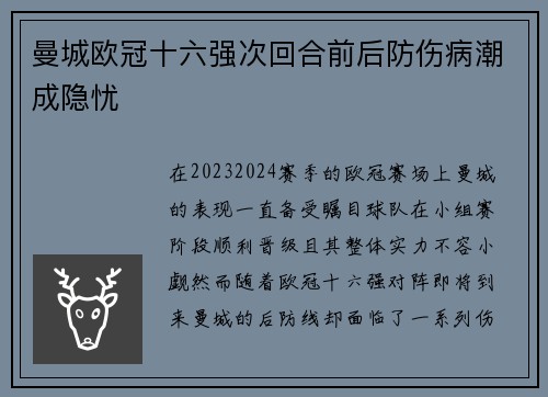 曼城欧冠十六强次回合前后防伤病潮成隐忧
